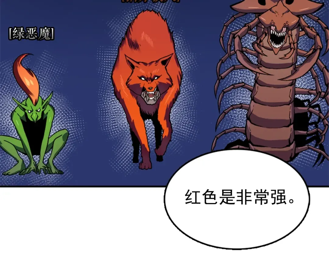 第15话 沼泽的支配者 第113页