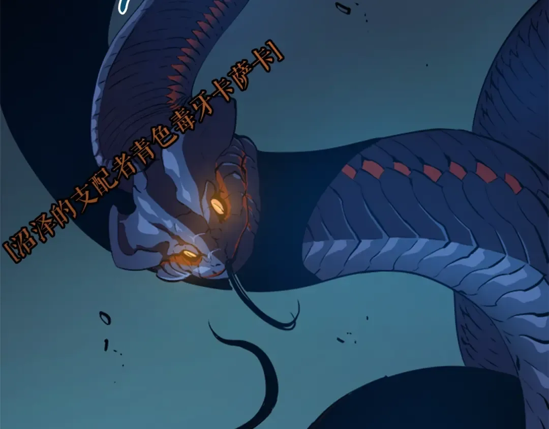 第15话 沼泽的支配者 第182页