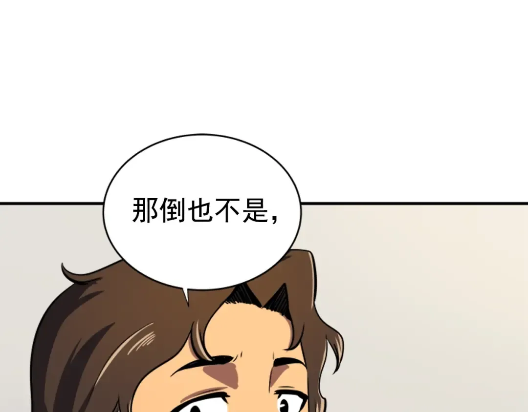 第16话 消灭卡萨卡！ 第201页
