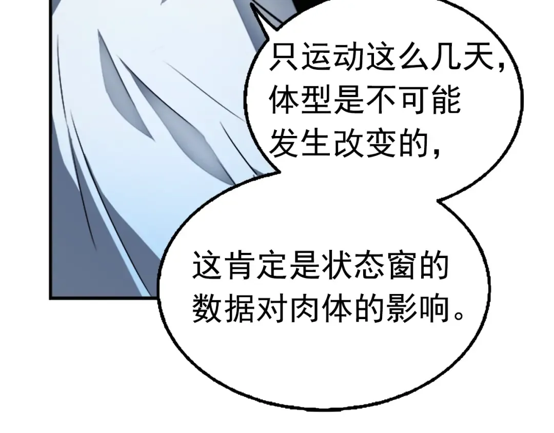 第18话 小队！出发！ 第58页