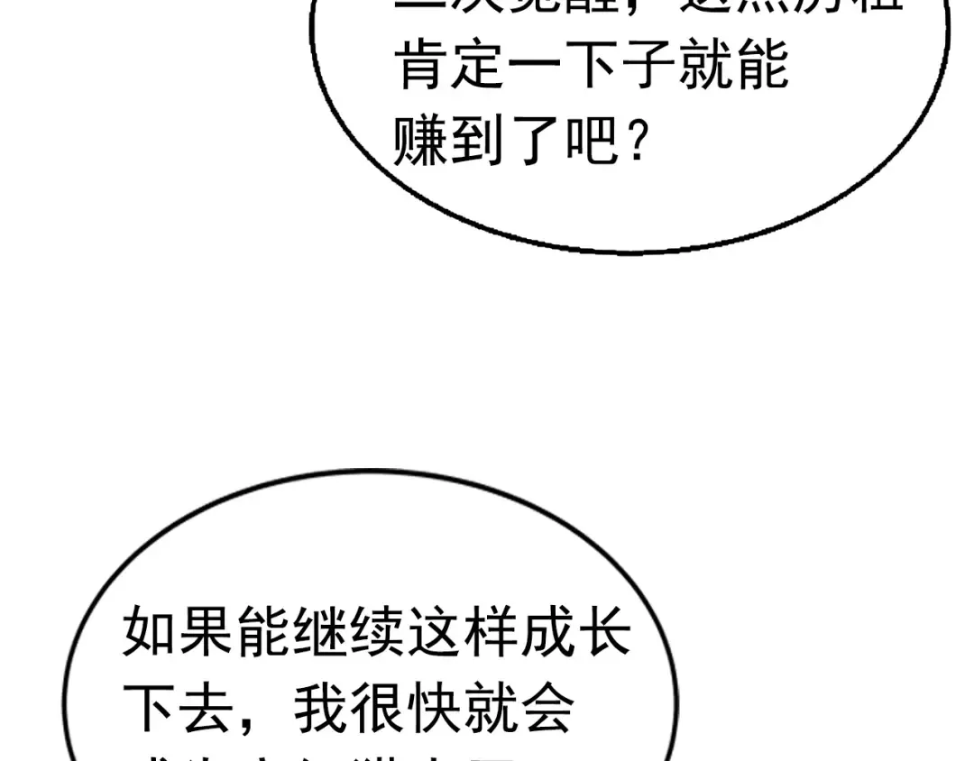 第18话 小队！出发！ 第89页