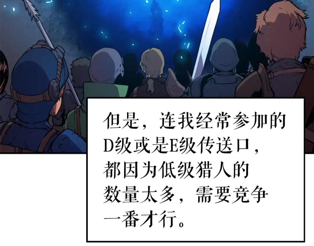 第18话 小队！出发！ 第98页