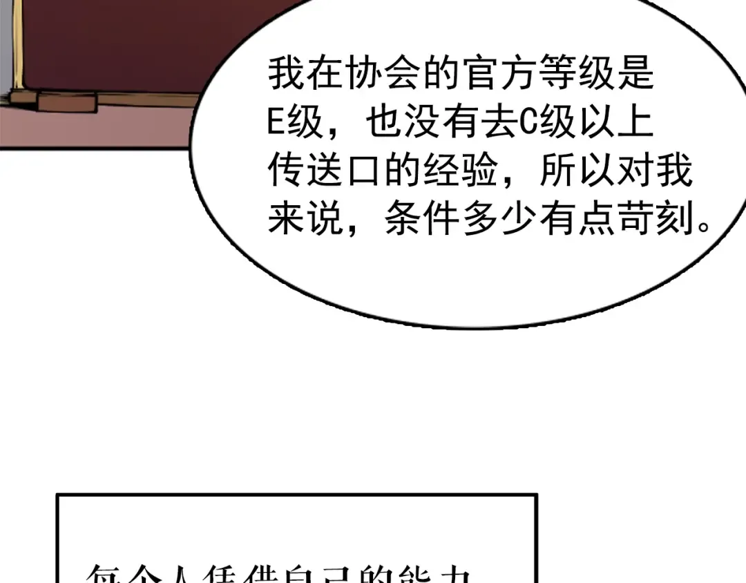 第18话 小队！出发！ 第101页