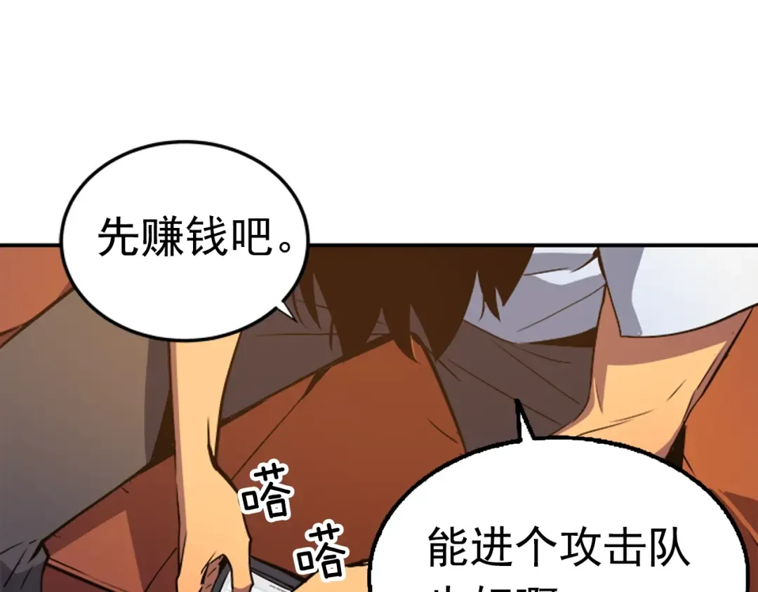 第18话 小队！出发！ 第111页