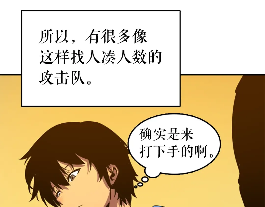 第18话 小队！出发！ 第141页
