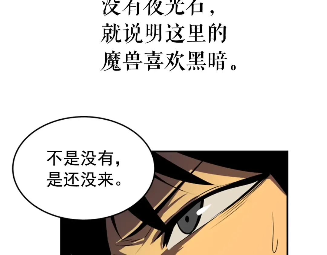 第19话 不祥预感 第78页