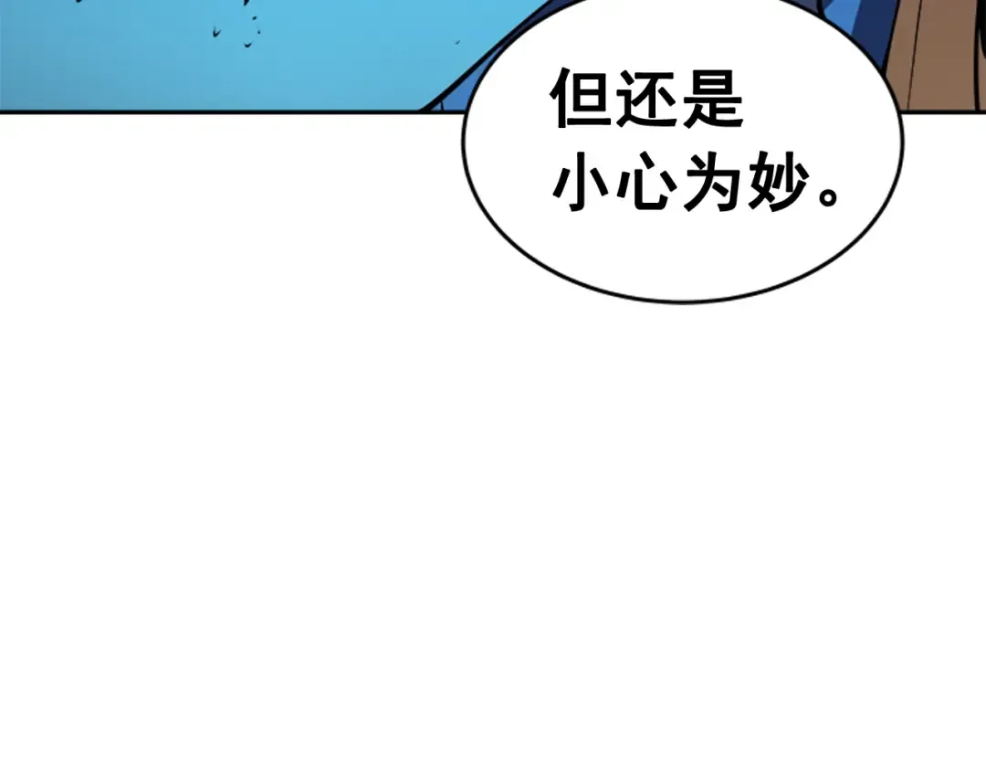 第20话 队友的背叛 第4页