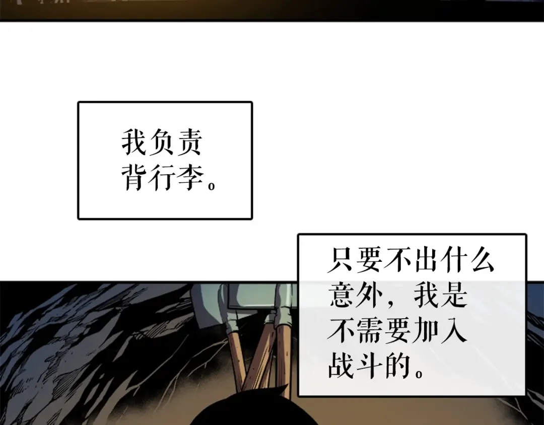 第20话 队友的背叛 第19页
