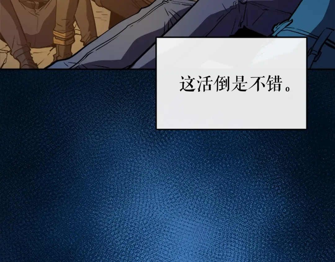 第20话 队友的背叛 第23页