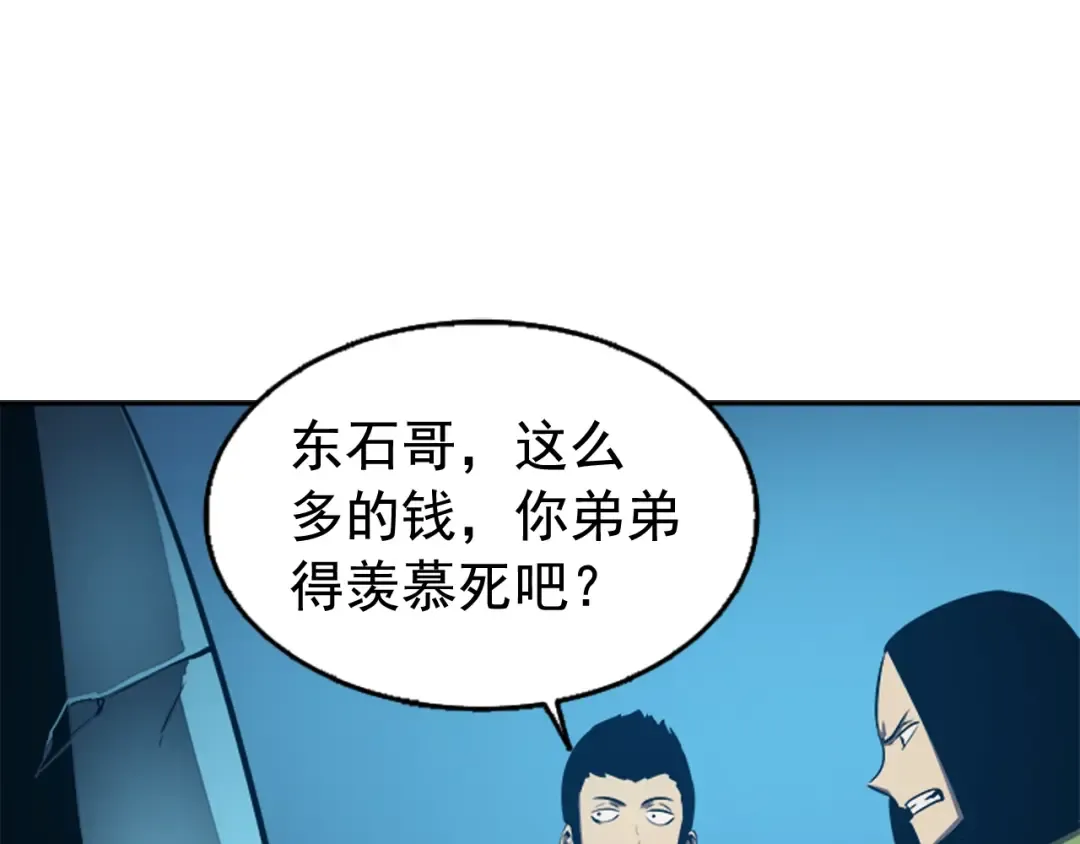 第20话 队友的背叛 第74页
