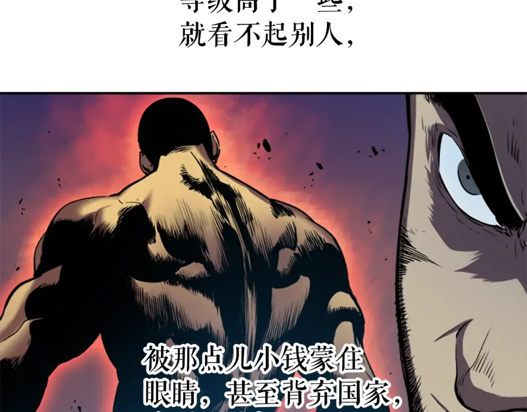 第20话 队友的背叛 第79页