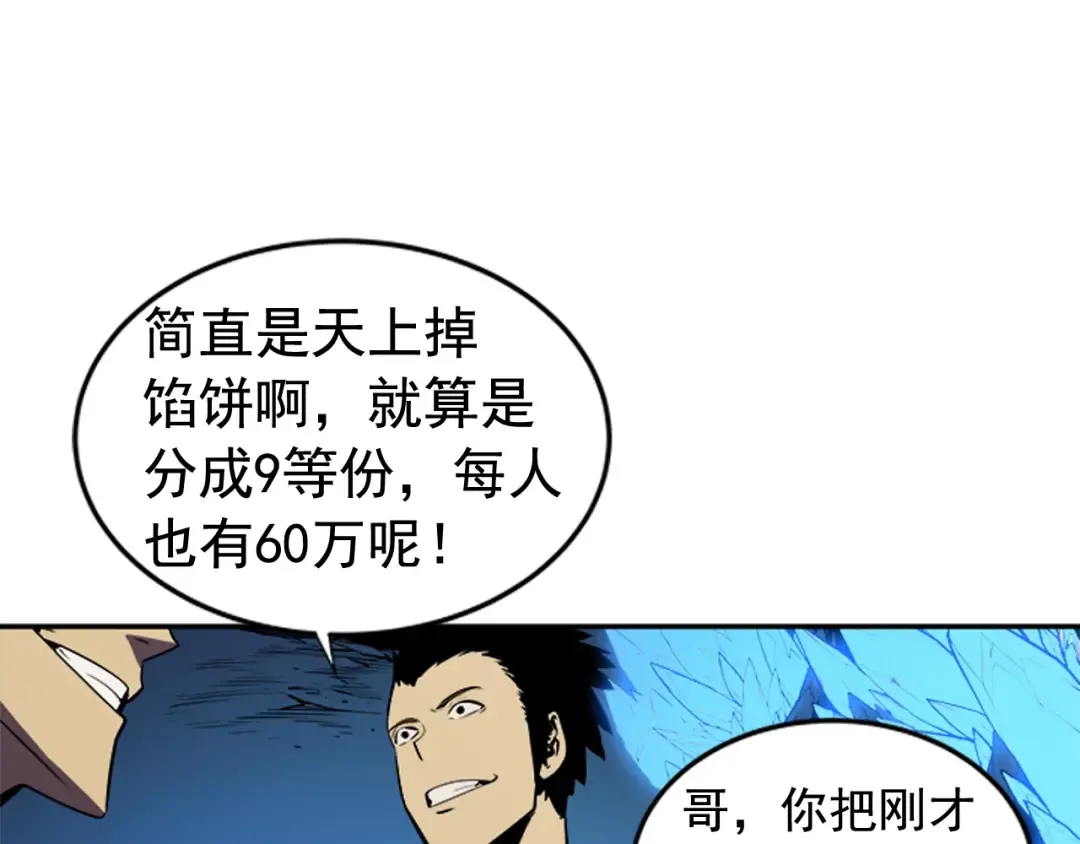 第20话 队友的背叛 第83页