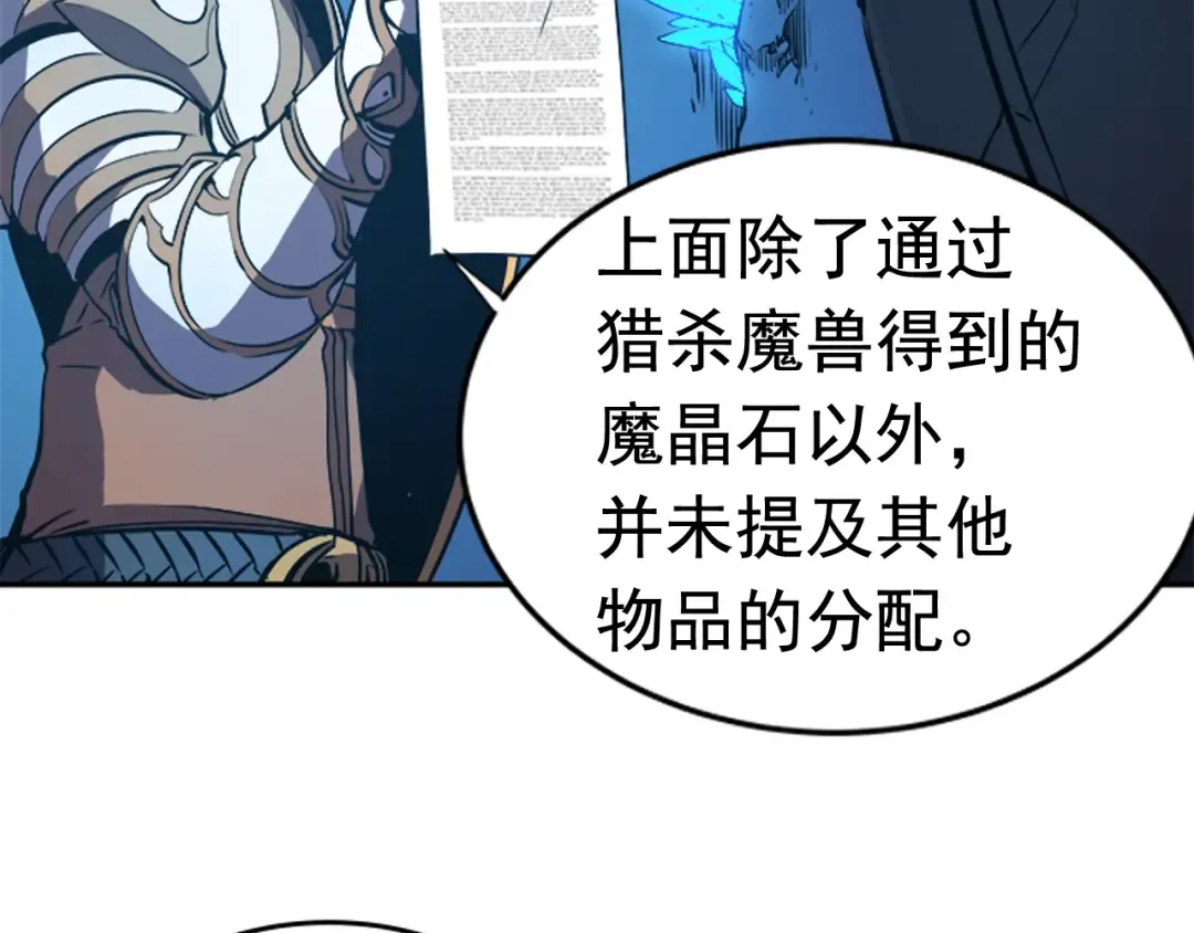 第20话 队友的背叛 第89页