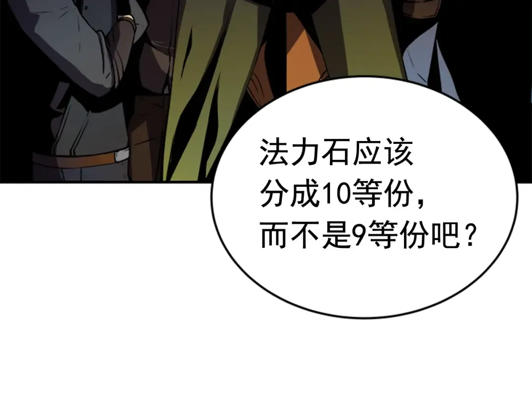 第20话 队友的背叛 第91页