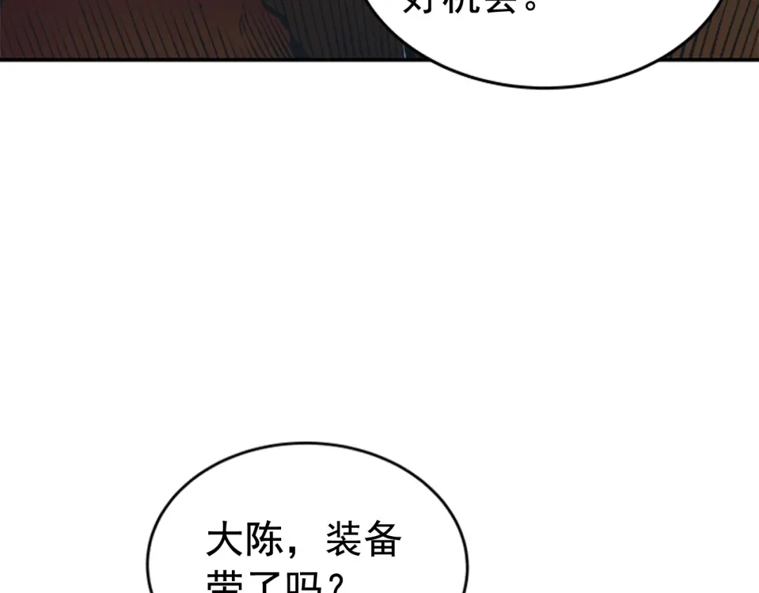 第20话 队友的背叛 第110页