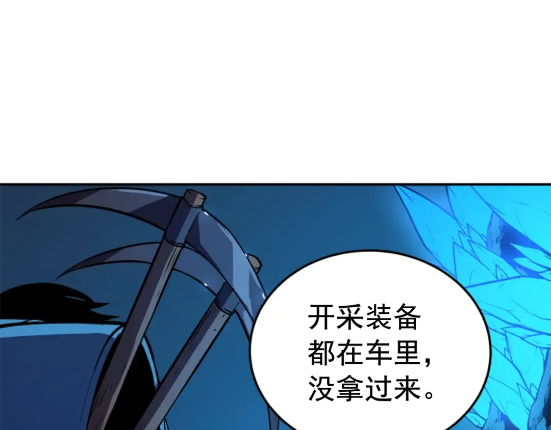 第20话 队友的背叛 第113页