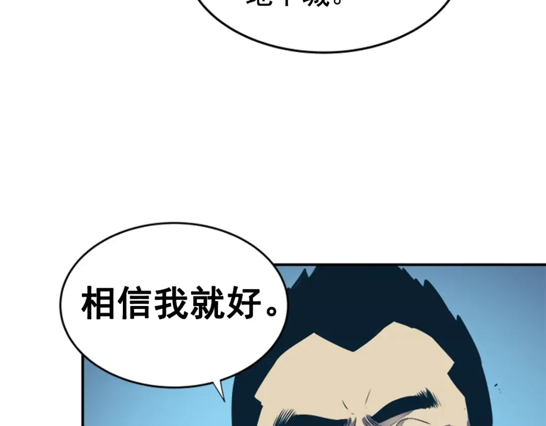第20话 队友的背叛 第127页