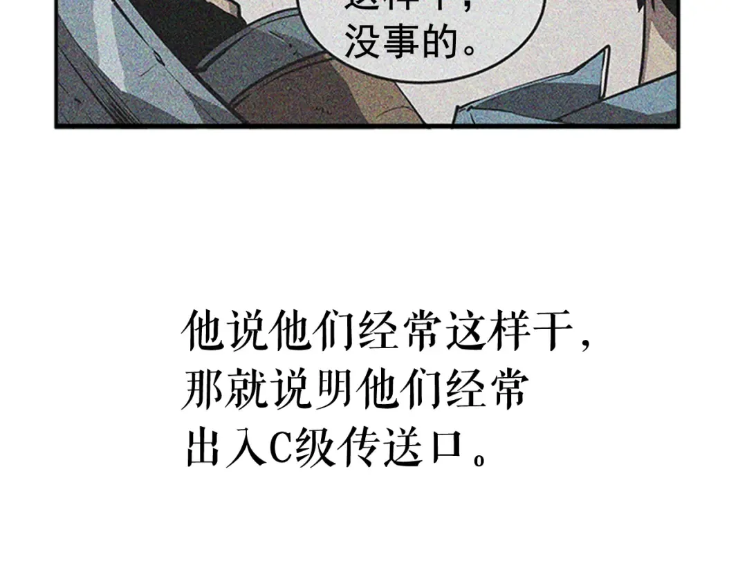 第20话 队友的背叛 第139页