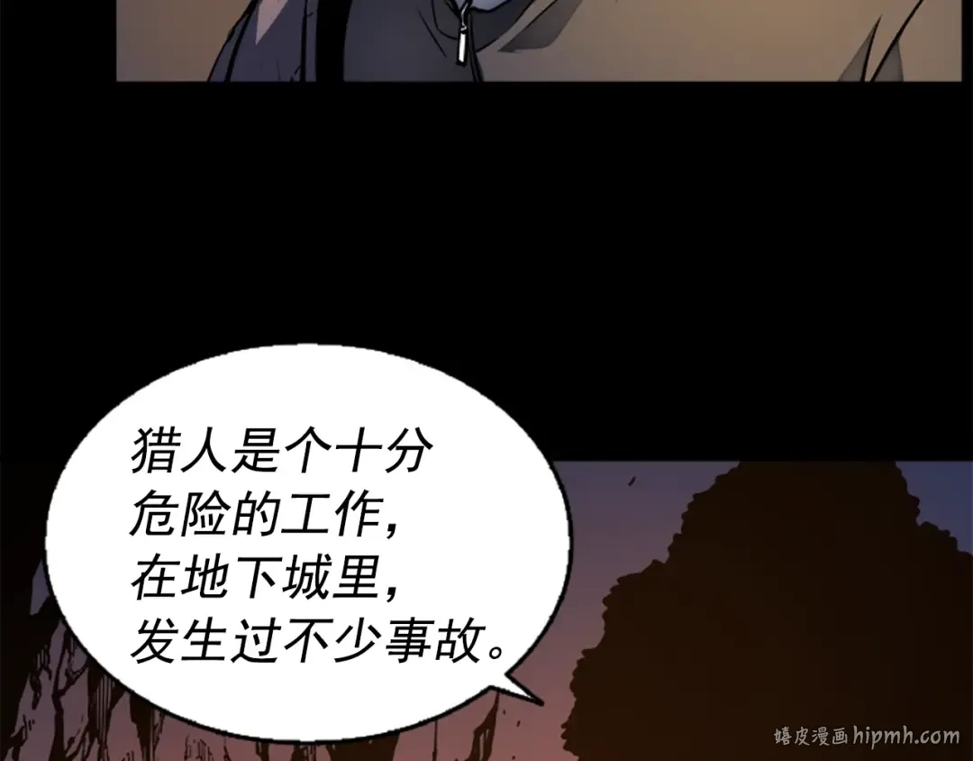第21话 真正的猎杀 第16页