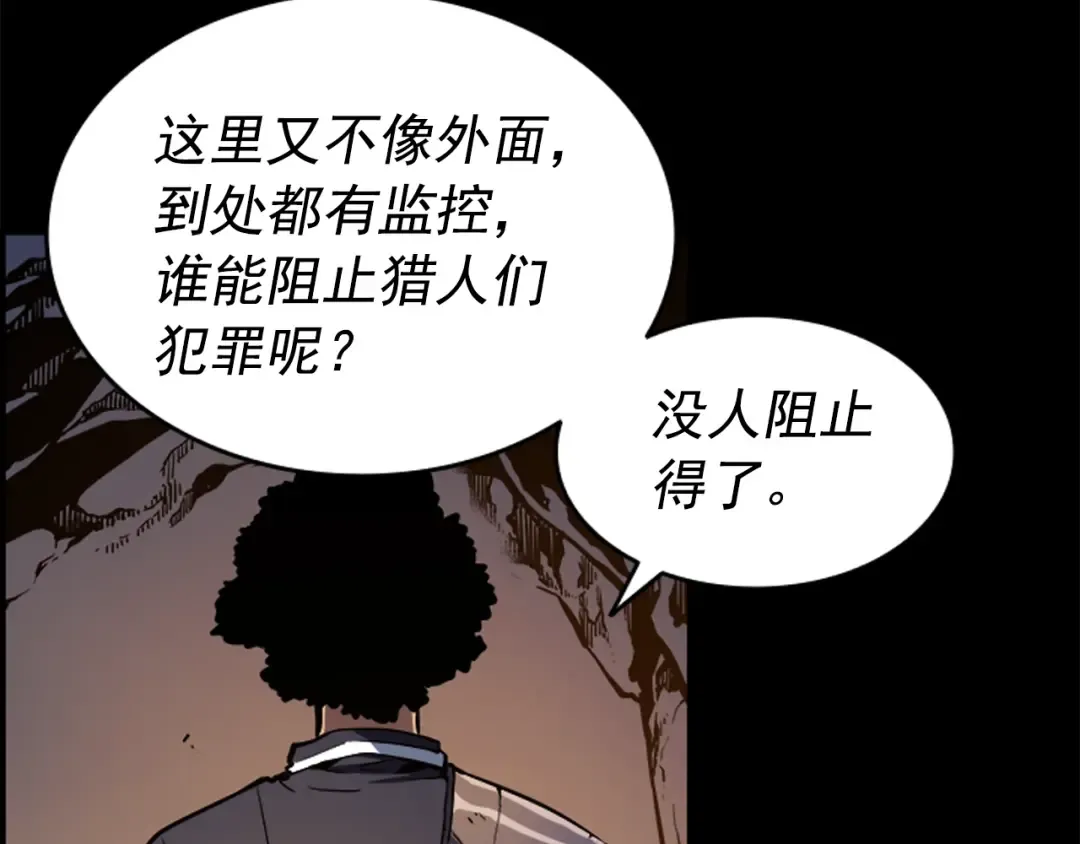 第21话 真正的猎杀 第18页