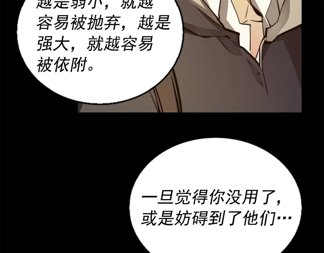 第21话 真正的猎杀 第21页