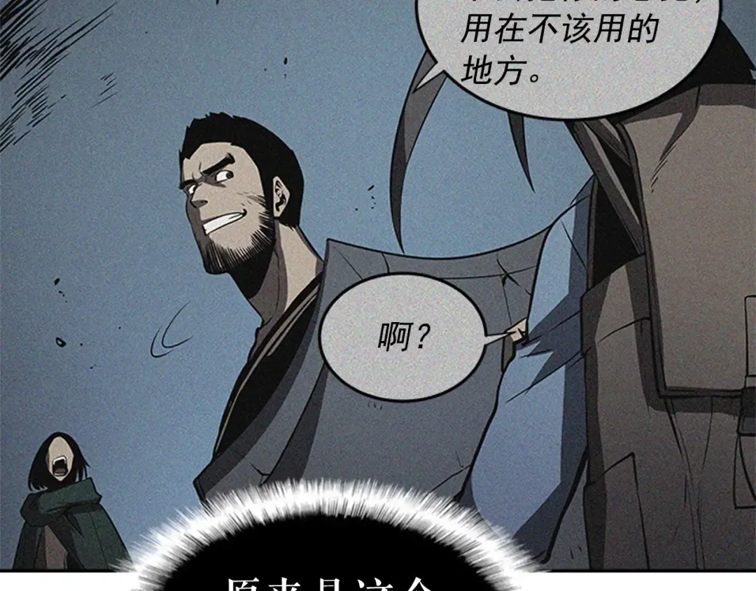 第21话 真正的猎杀 第37页