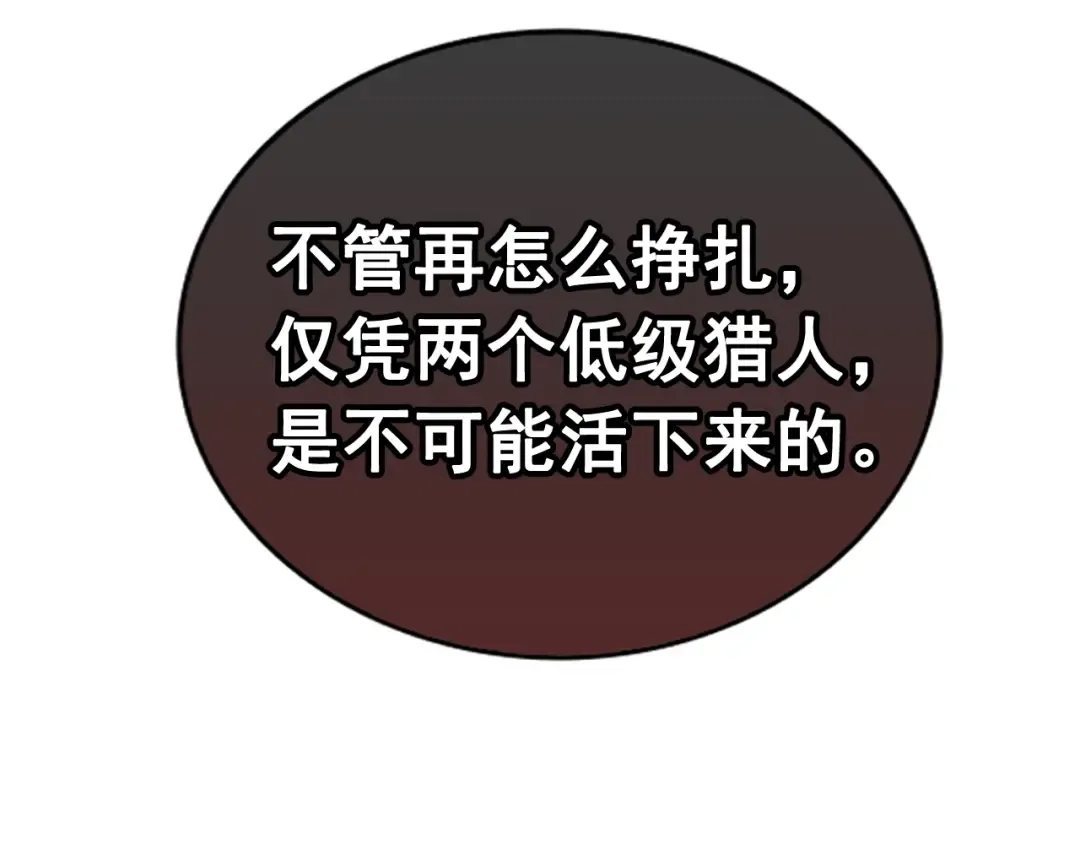 第21话 真正的猎杀 第76页