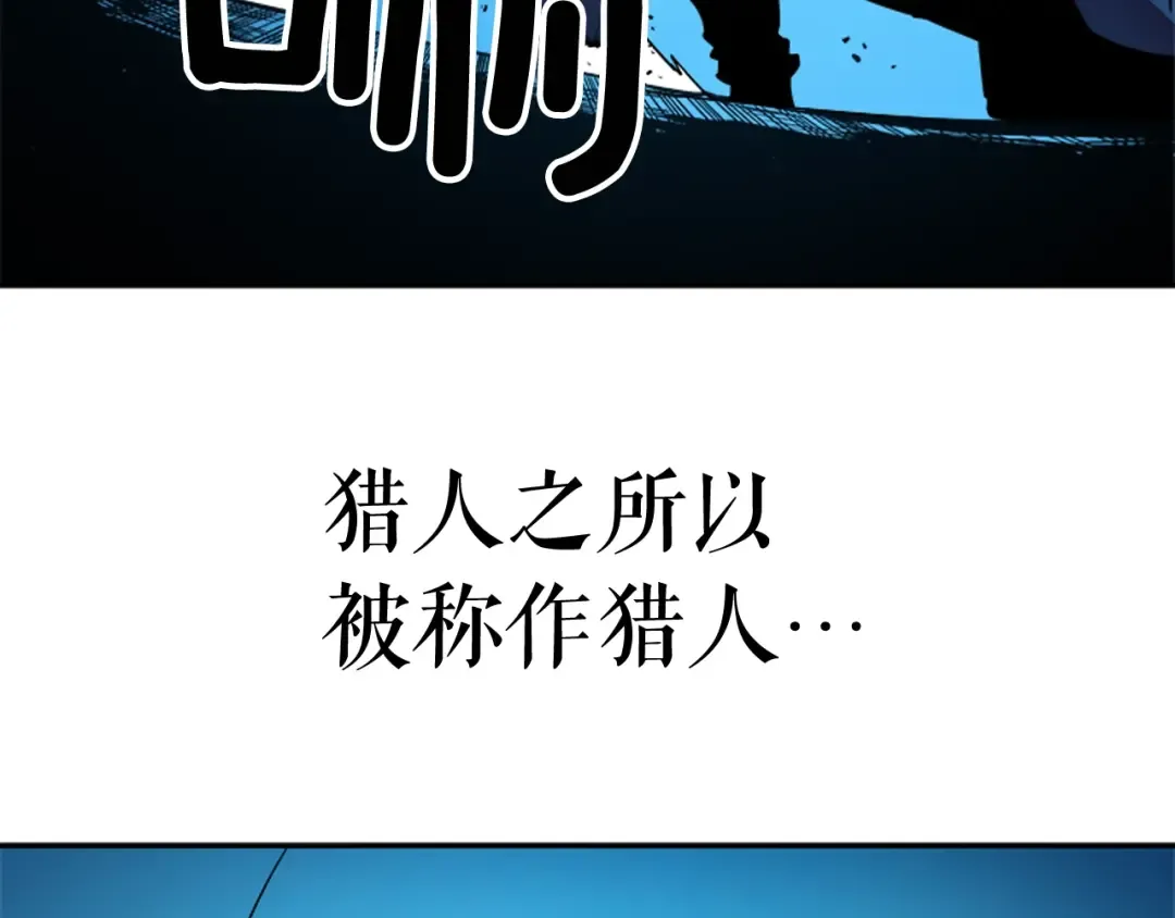 第21话 真正的猎杀 第147页
