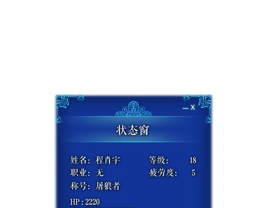 第21话 真正的猎杀 第173页