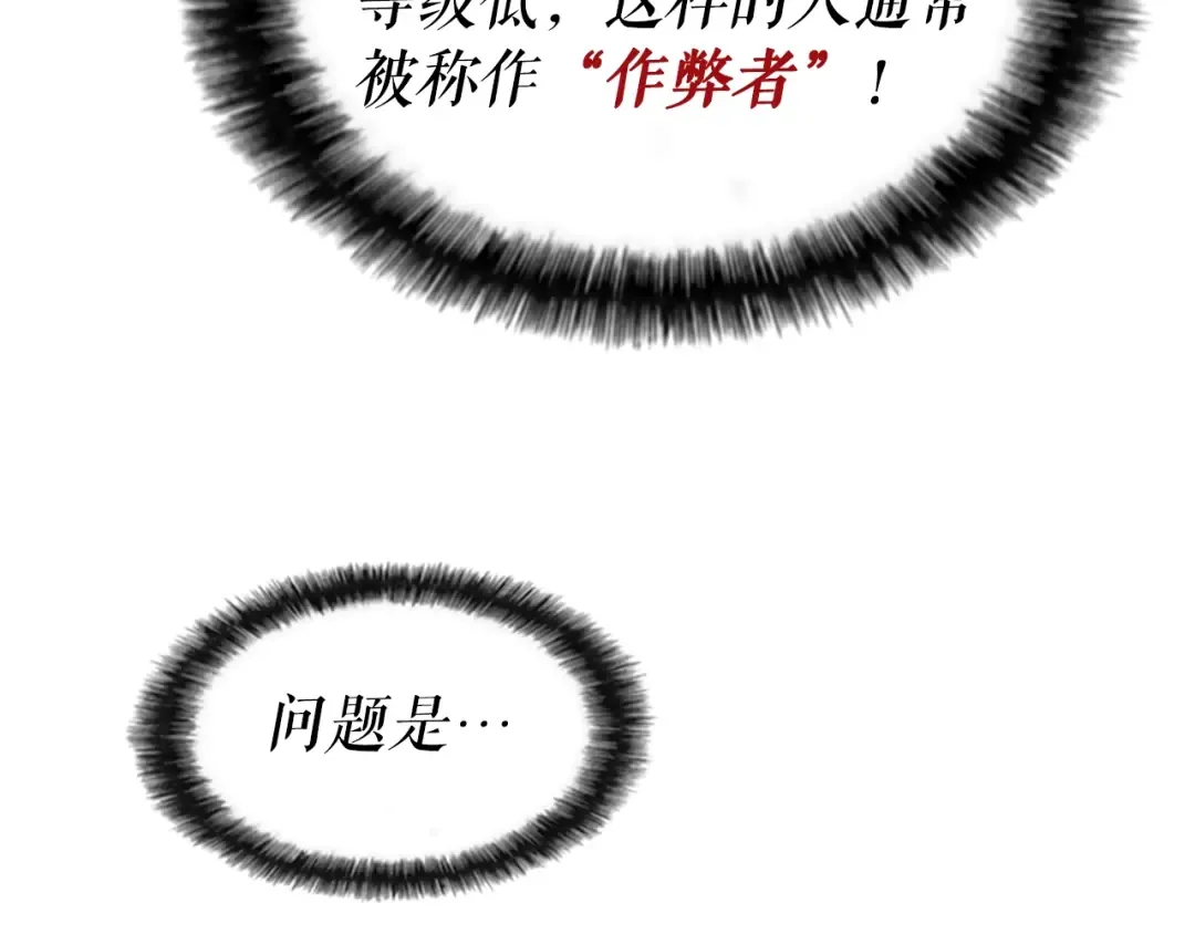 第22话 击杀！ 第53页
