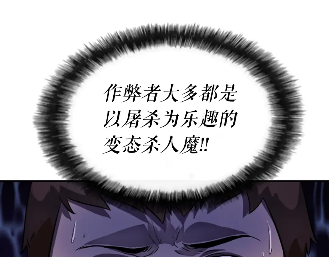 第22话 击杀！ 第54页