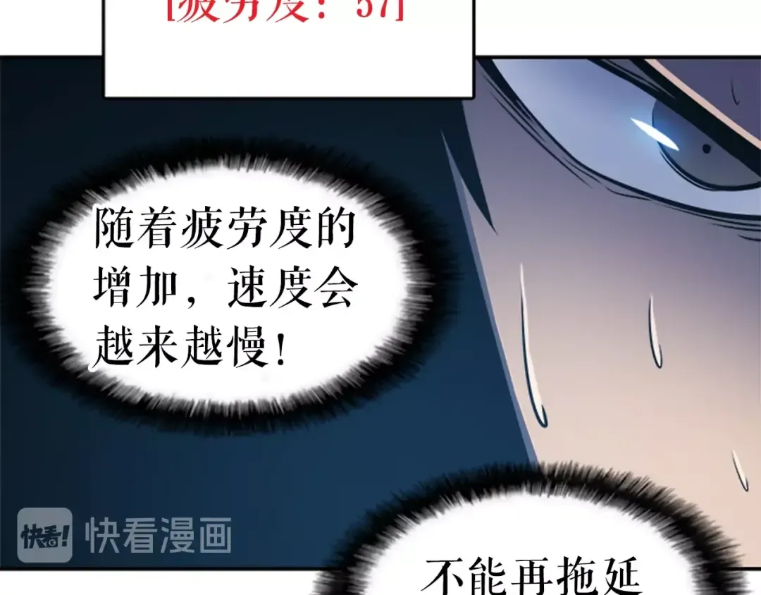 第22话 击杀！ 第74页