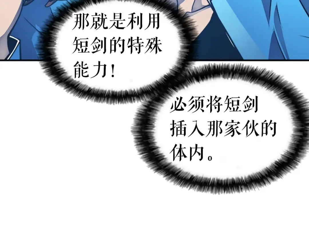 第22话 击杀！ 第77页