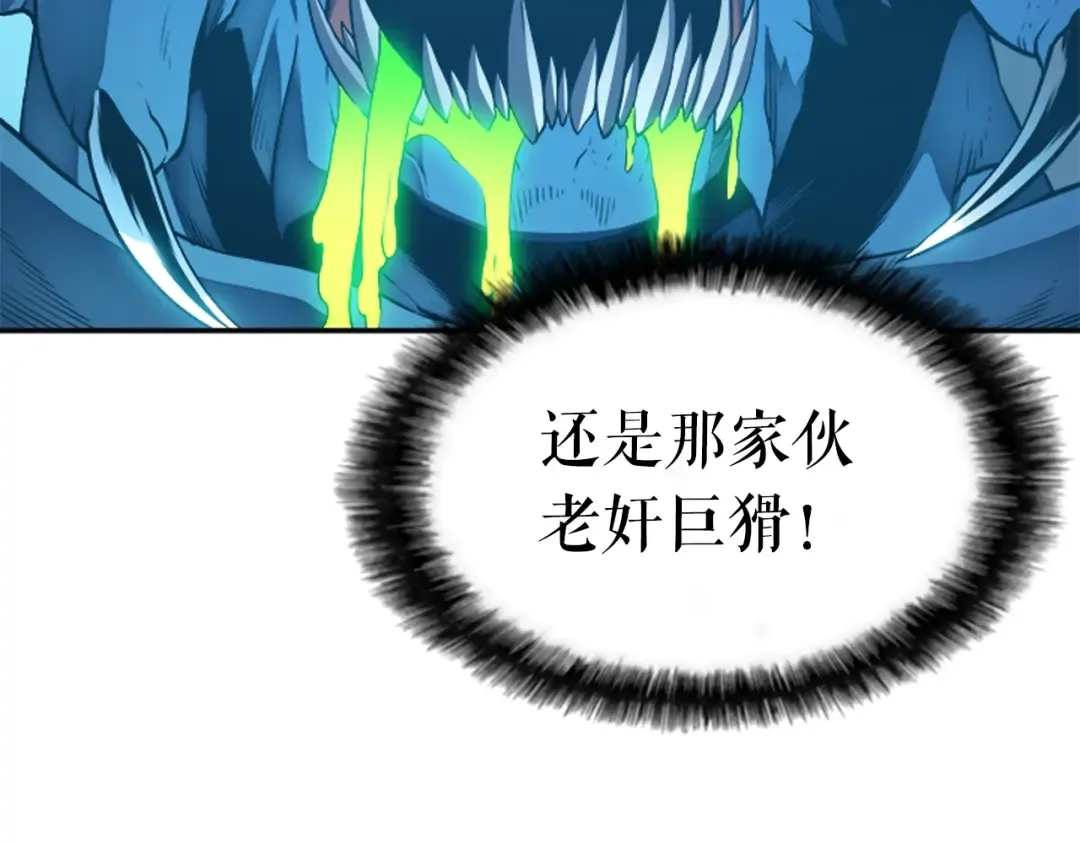 第22话 击杀！ 第93页