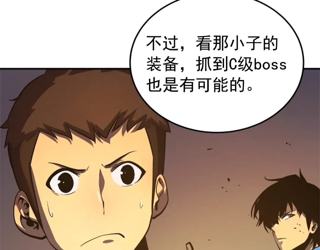 第23话 紧急任务 第20页