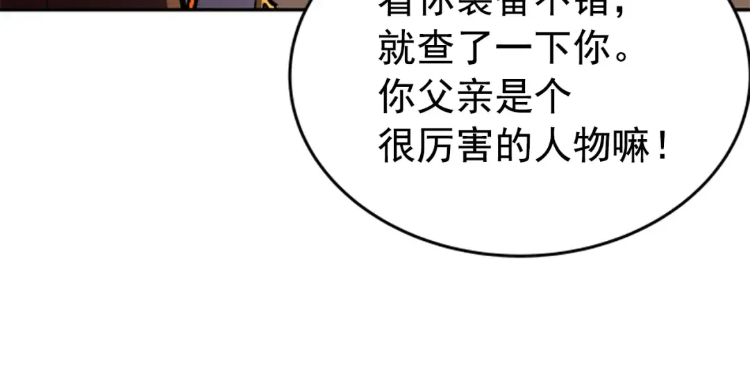 第23话 紧急任务 第28页