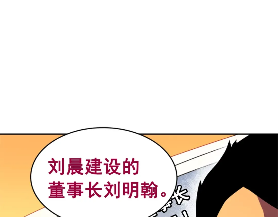 第23话 紧急任务 第29页