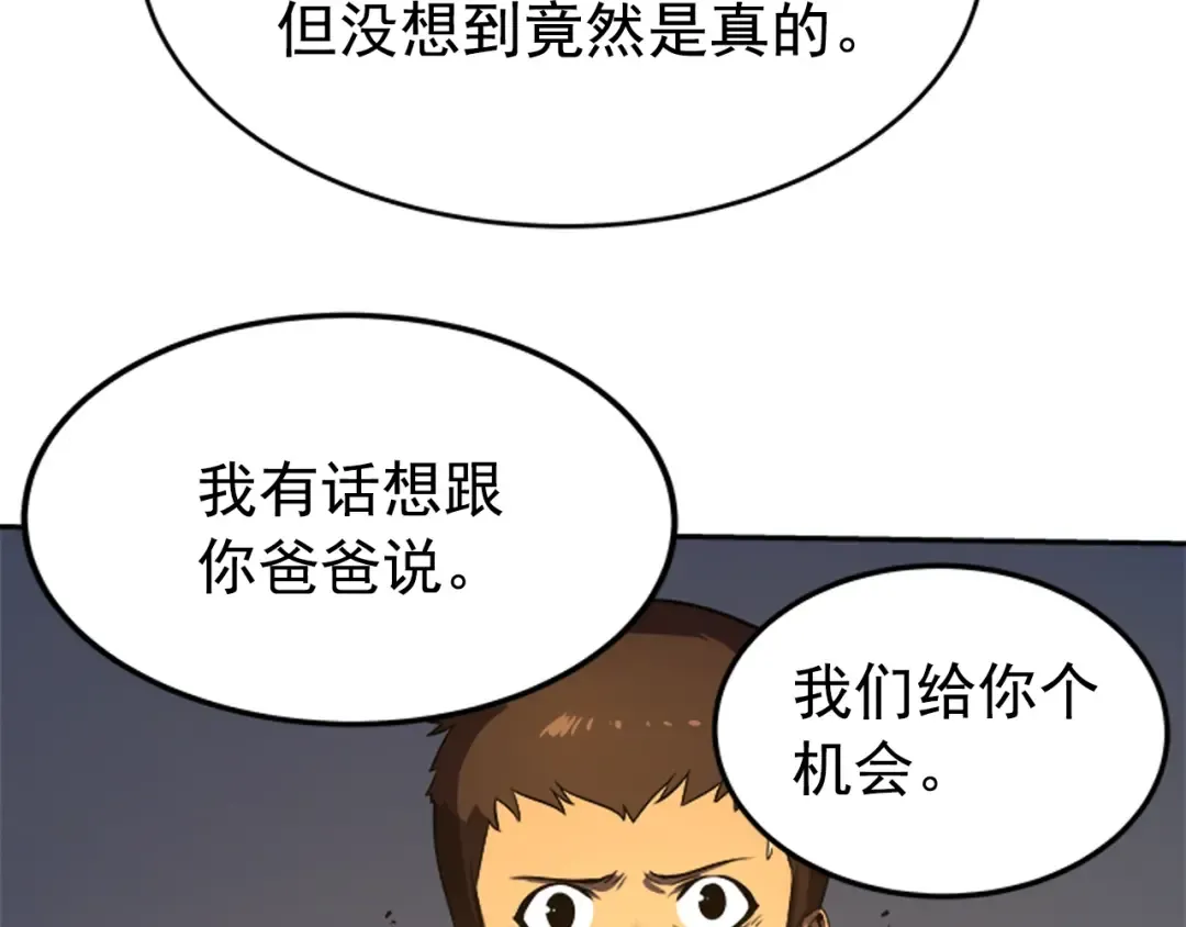 第23话 紧急任务 第33页