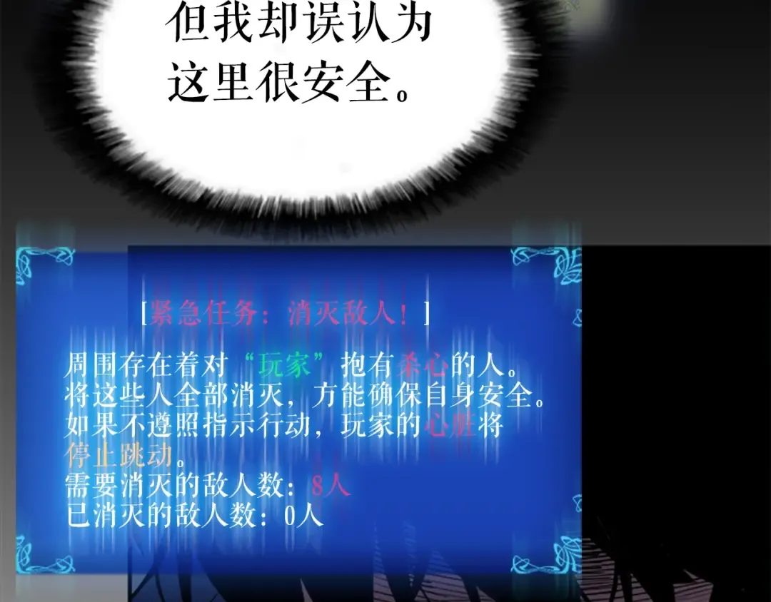 第23话 紧急任务 第114页