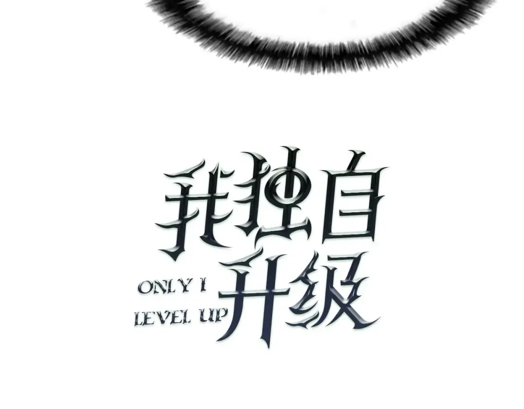 第24话 一直升级！ 第9页