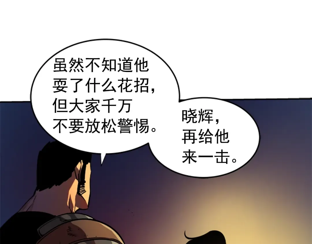 第24话 一直升级！ 第76页