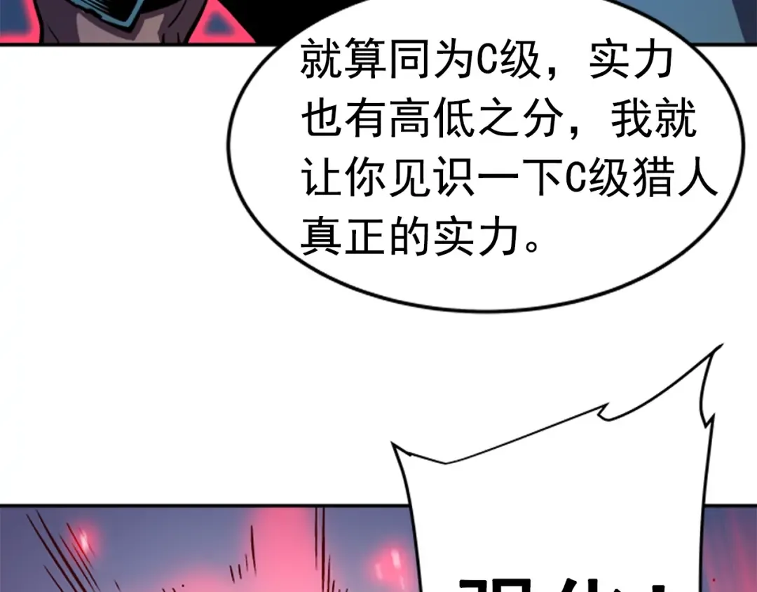 第24话 一直升级！ 第147页
