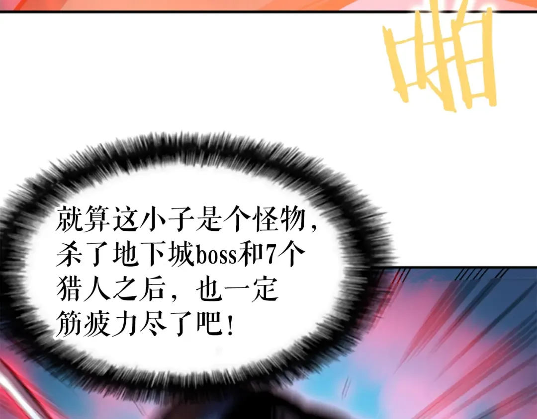 第24话 一直升级！ 第150页