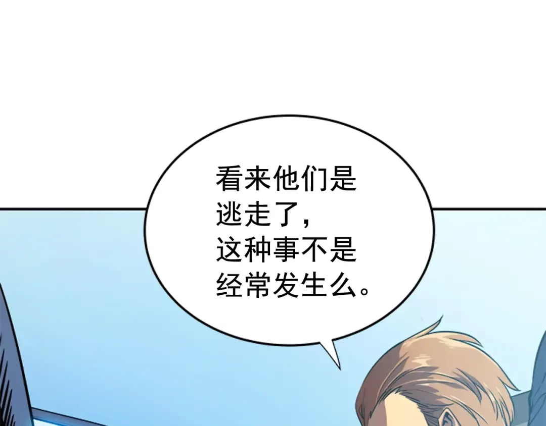 第25话 好处！ 第11页