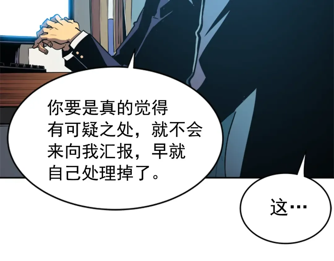第25话 好处！ 第20页