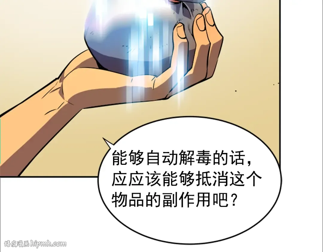 第25话 好处！ 第64页