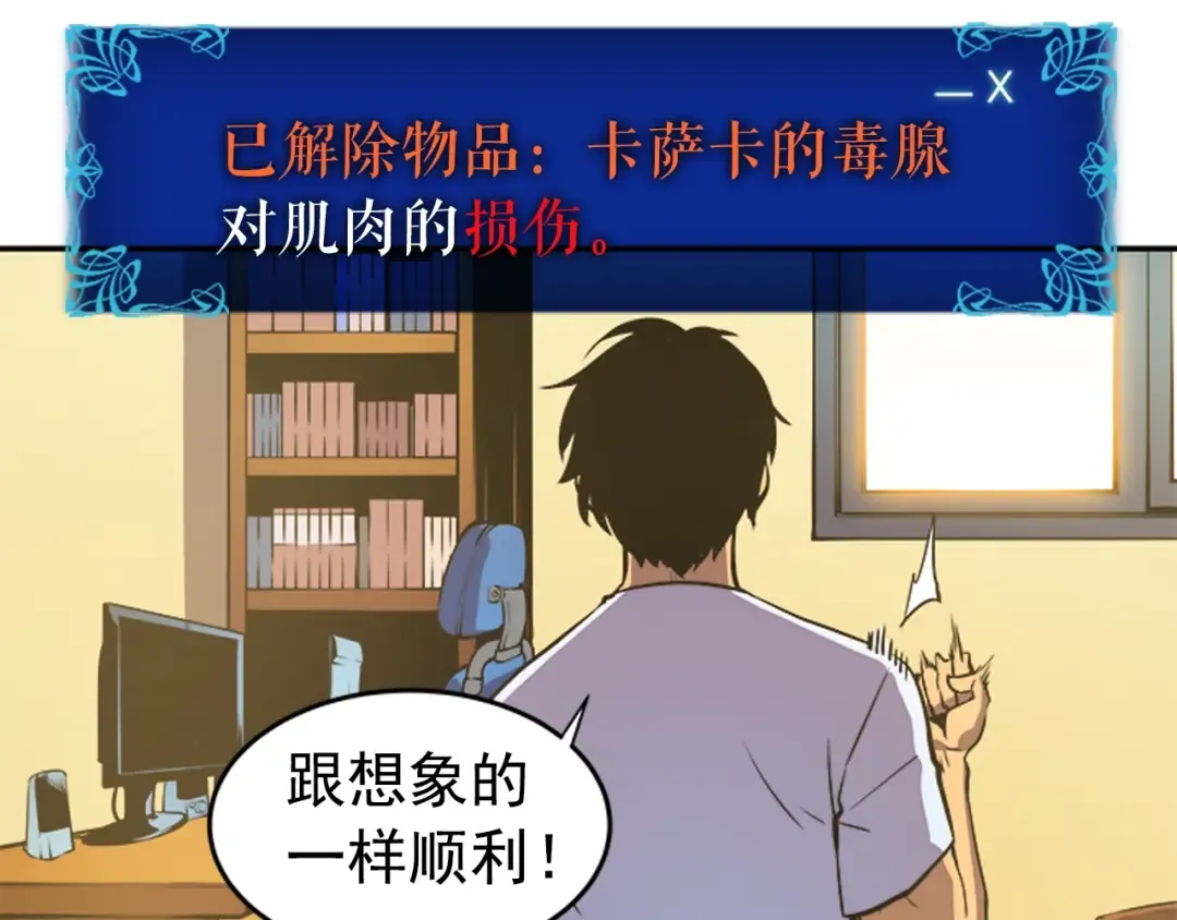 第25话 好处！ 第68页