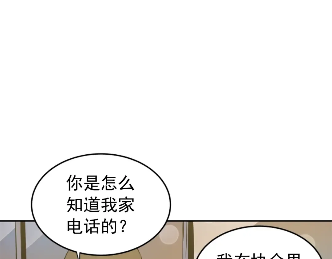第25话 好处！ 第76页