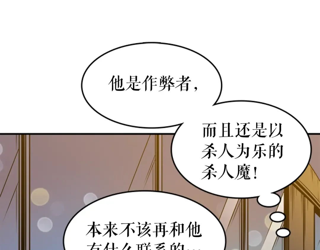 第25话 好处！ 第90页