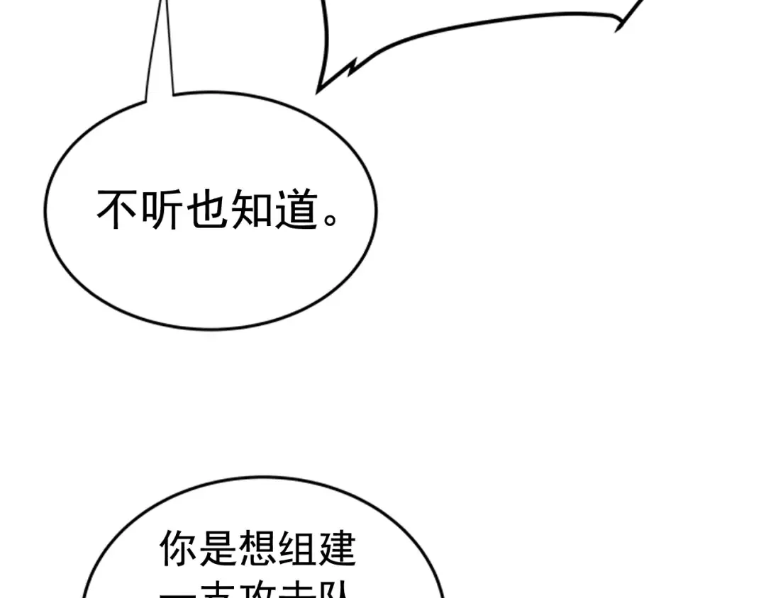 第25话 好处！ 第101页